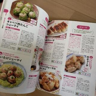 おかず　レシピ本　取引中の画像
