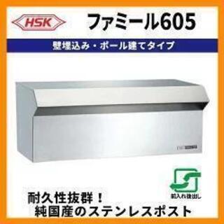 【未使用】ハッピー金属工業 ステンレスポスト 605 郵便ポスト...