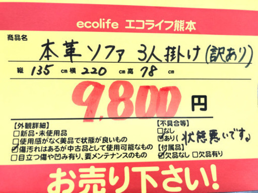 【訳あり】本革ソファ 3人掛け【C2-331】