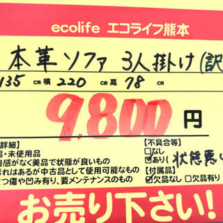 【訳あり】本革ソファ 3人掛け【C2-331】の画像