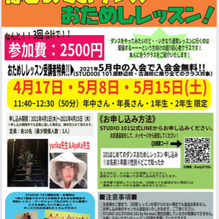 ダンスお試し体験　参加者募集!!
