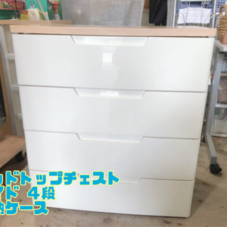ウッドトップチェスト ワイド ４段【C3-331】