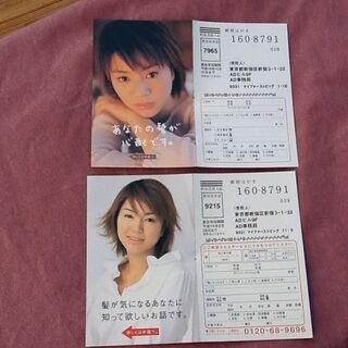 よければどうぞ 井川遥ちゃん 宣伝ハガキ2枚セット「 あなたの髪...