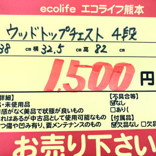 ウッドトップチェスト ４段【C4-331】の画像