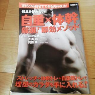 自重&体幹メソッド