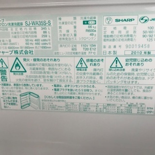 【決まりました】シャープノンフロン冷凍冷蔵庫☆2010年製の画像