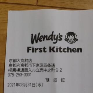 ポテトS（プレーン）無料券×2枚★ウェンディーズ　ファーストキッチン の画像