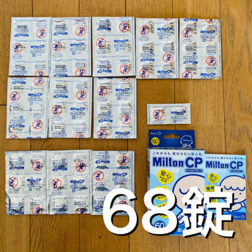 ミルトン　Milton CP 68錠