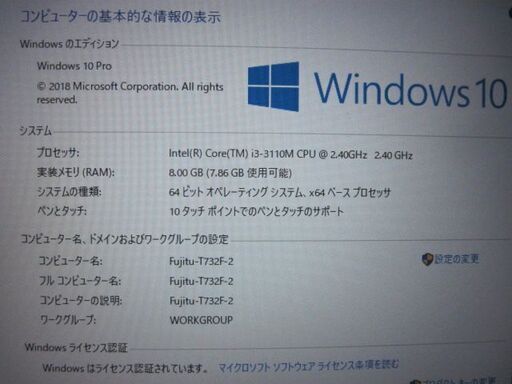 富士通LIFEBOOK/T732/F/Core i3 第3世代/Windows 10 Pro/新古品SSD240GB/無線LAN/WE