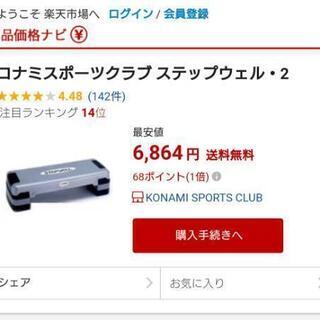 ステップウェルの中古が安い！激安で譲ります・無料であげます