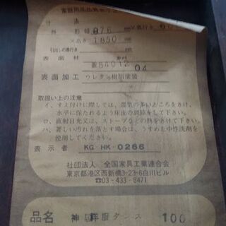 値下げしました！　神居民芸　引出一段付洋服タンス　上下分離【愛品倶楽部柏店】の画像