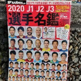 【値下げ】選手名鑑　サッカーダイジェスト11年間分