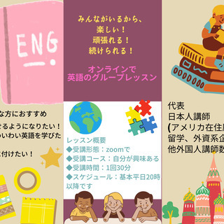  格安2500円で月50回以上の授業が受けれる英語コミュニティ!!