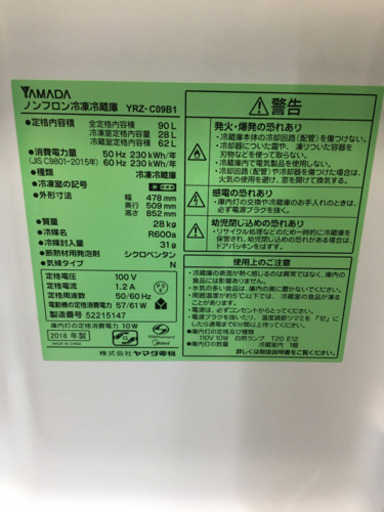 ?SALE中！表示価格より20%OFF 冷蔵庫　90L