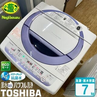 美品【 TOSHIBA 】東芝 洗濯7.0㎏ 全自動洗濯機 Ag+抗菌水で洗うたび槽も衣類も自動で清潔 シャイ AW-KS70DM