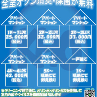 ゴキブリやダニ、清掃でお困りの方必見！ - 豊見城市