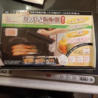 焼きやき陶板皿　未使用品の画像