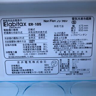 ★動作〇★ 冷蔵庫 Elabitax ER-105 96L 2ドア 2010年製 1人暮らしに最適 475x525x850mmの画像