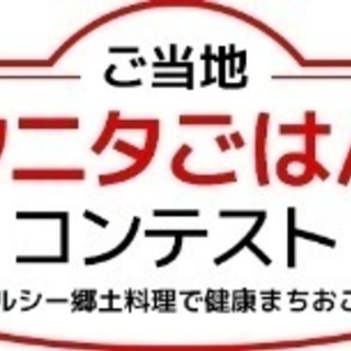 栄養管理士・栄養士の方募集！