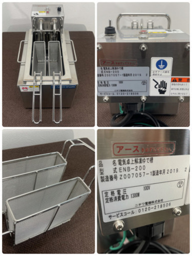 未使用保管品　ニチワ/ＮＩＣＨＩＷＡ　業務用　　卓上型　電気解凍ゆで槽　ゆで器　２０１９年製　ＥＮＢ－２００