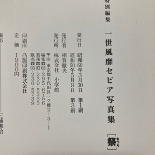 一世風靡セピアの写真集の画像