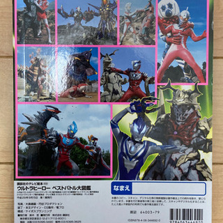 ウルトラヒーロー　ベストバトル大図鑑の画像