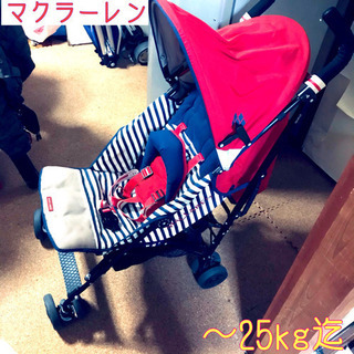 【お取引先決定】マクラーレン ベビーカー 25kg迄  バギー