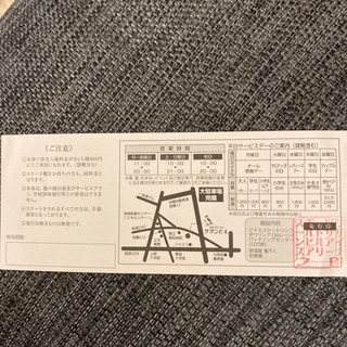 サザンヒル 優待券の画像