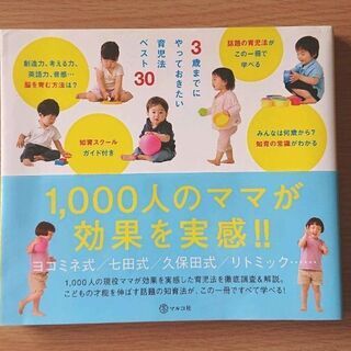 ●育児本●3歳までにやっておきたい育児法ベスト30 知育 幼児教...