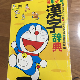 漢字辞典　小学館