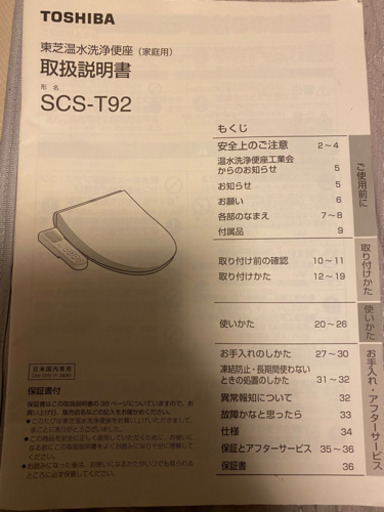 ウォシュレット(中古)を3000円で譲ります。#4