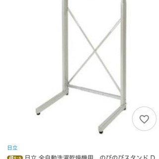 乾燥機スタンド 家具の中古が安い！激安で譲ります・無料で