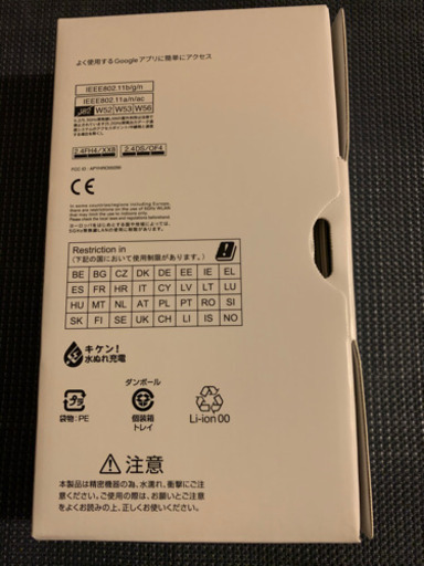 AQUOS sense4 basic 64GB ブラック未使用