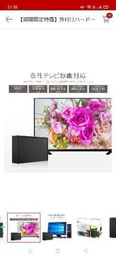 外付けハードディスク