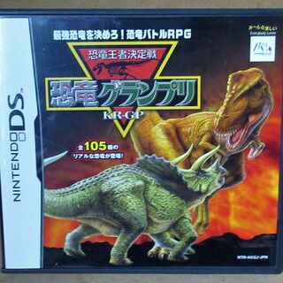 ☆DS/恐竜王者決定戦 恐竜グランプリ◆最強恐竜を決めろ！恐竜バ...