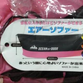 未使用エアーソファ　黒ピンク