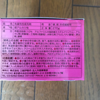 お値下げ！！☆★三越伊勢丹オリジナル洗濯用粉石鹸          270g  5箱の画像