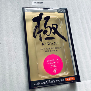 新品 iPhoneSE2 iPhone8 iPhone7 極 ハ...