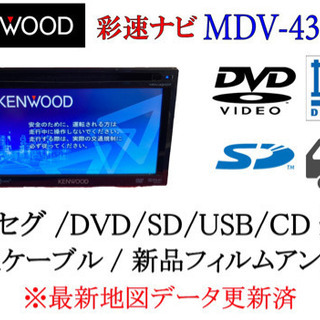 KENWOOD 地図更新済み　フルセグ地デジ　新品フィルムアンテ...