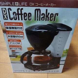 DXコーヒーメーカー