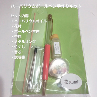 ハーバリウムボールペン手作りキット発売の画像