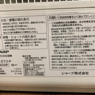 シャープ加熱気化式加湿機　HV-E70-P 2015年製の画像