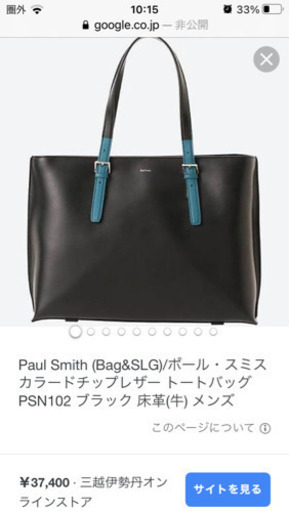 美品　PaulSmith ポールスミス　ショルダーバッグ