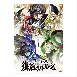 美品◆コードギアス 復活のルルーシュ DVD 希少 正規品 バン...