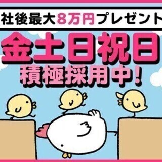 【金土日祝日積極採用中!!】週払い/週2～◎《学生・Wワーク大歓...