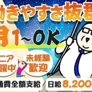 【週払い可】≪コロナ禍でも仕事量増加中≫シフト融通抜群！50代～...