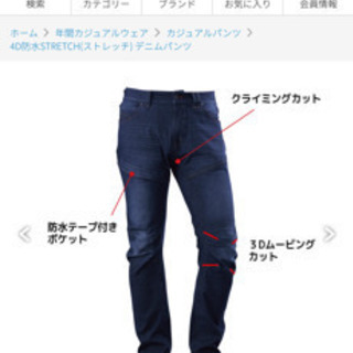 2本セット　防風防水　ストレッチデニム　w86〜w91の画像