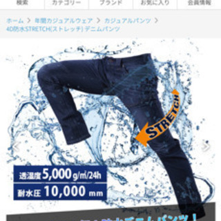 2本セット　防風防水　ストレッチデニム　w86〜w91