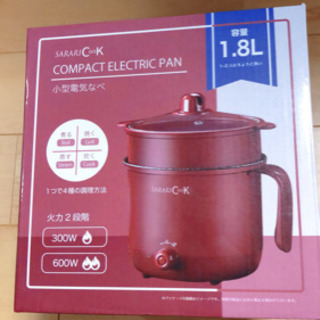 未開封*°小型電気鍋