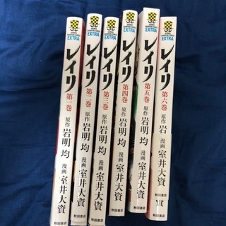 レイリ(全6巻) 原作・岩明均の画像